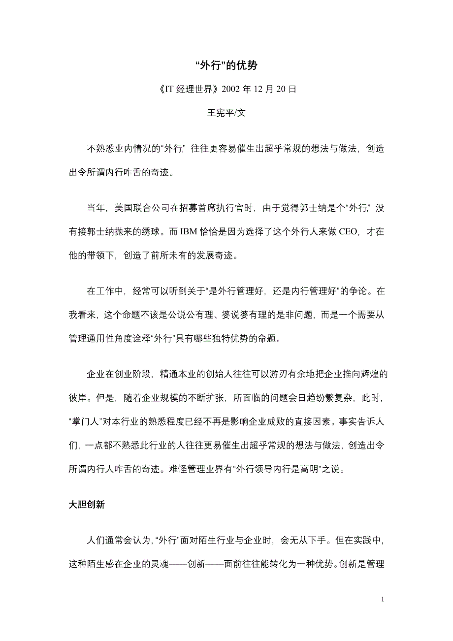 “外行”的优势_第1页