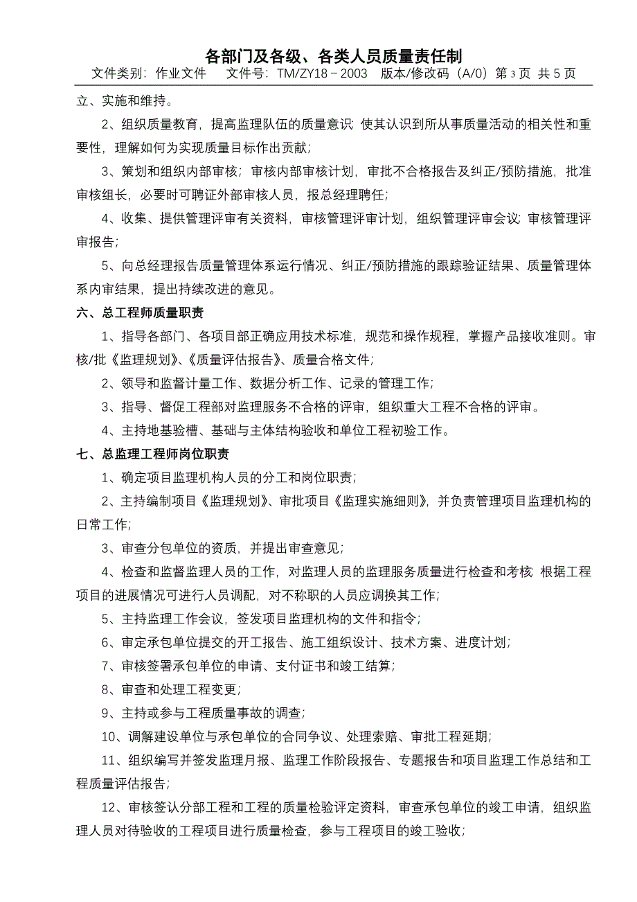 各部门及各级、各类人员质量责任制_第3页