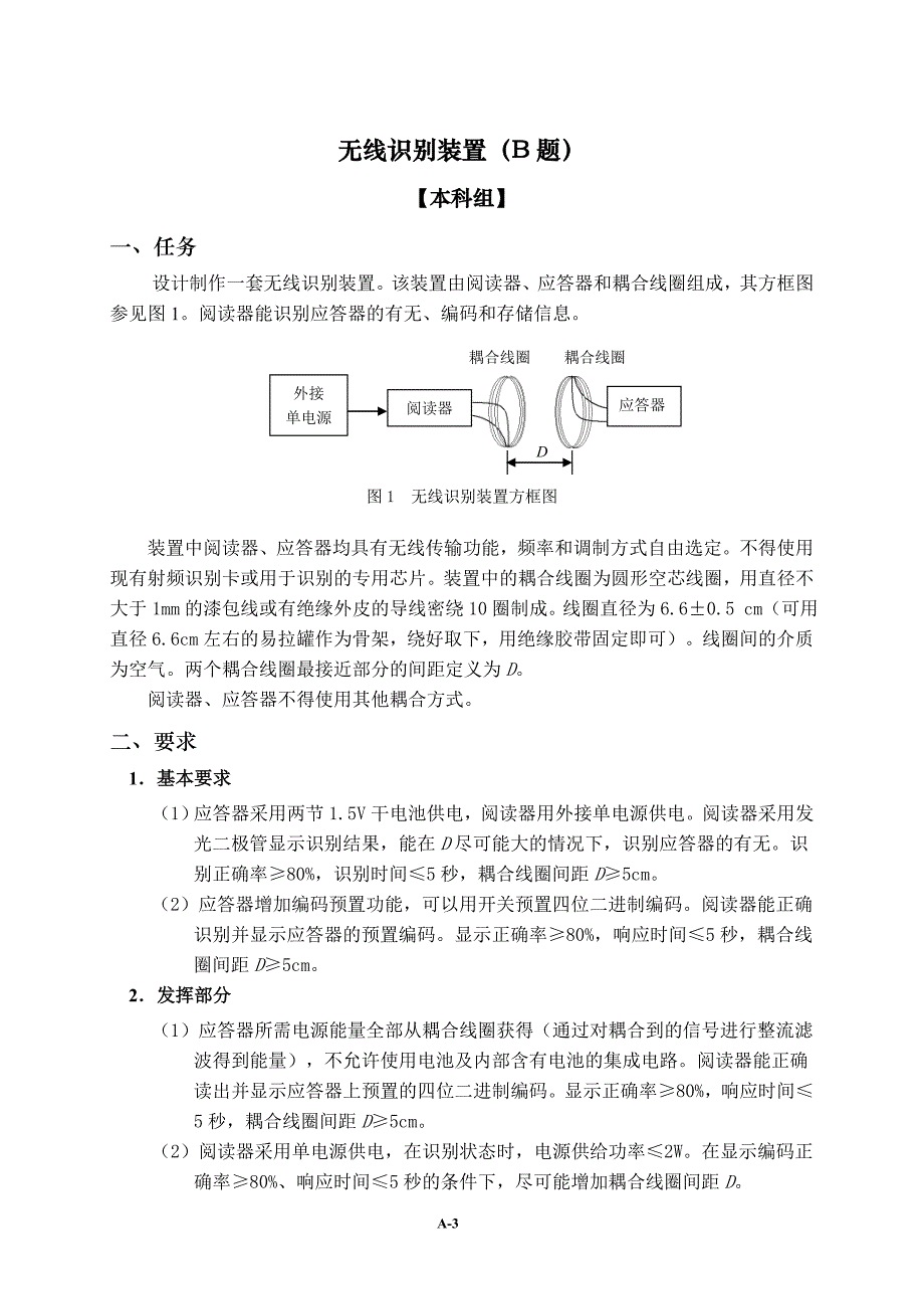 2007年电子竞赛试题_第3页