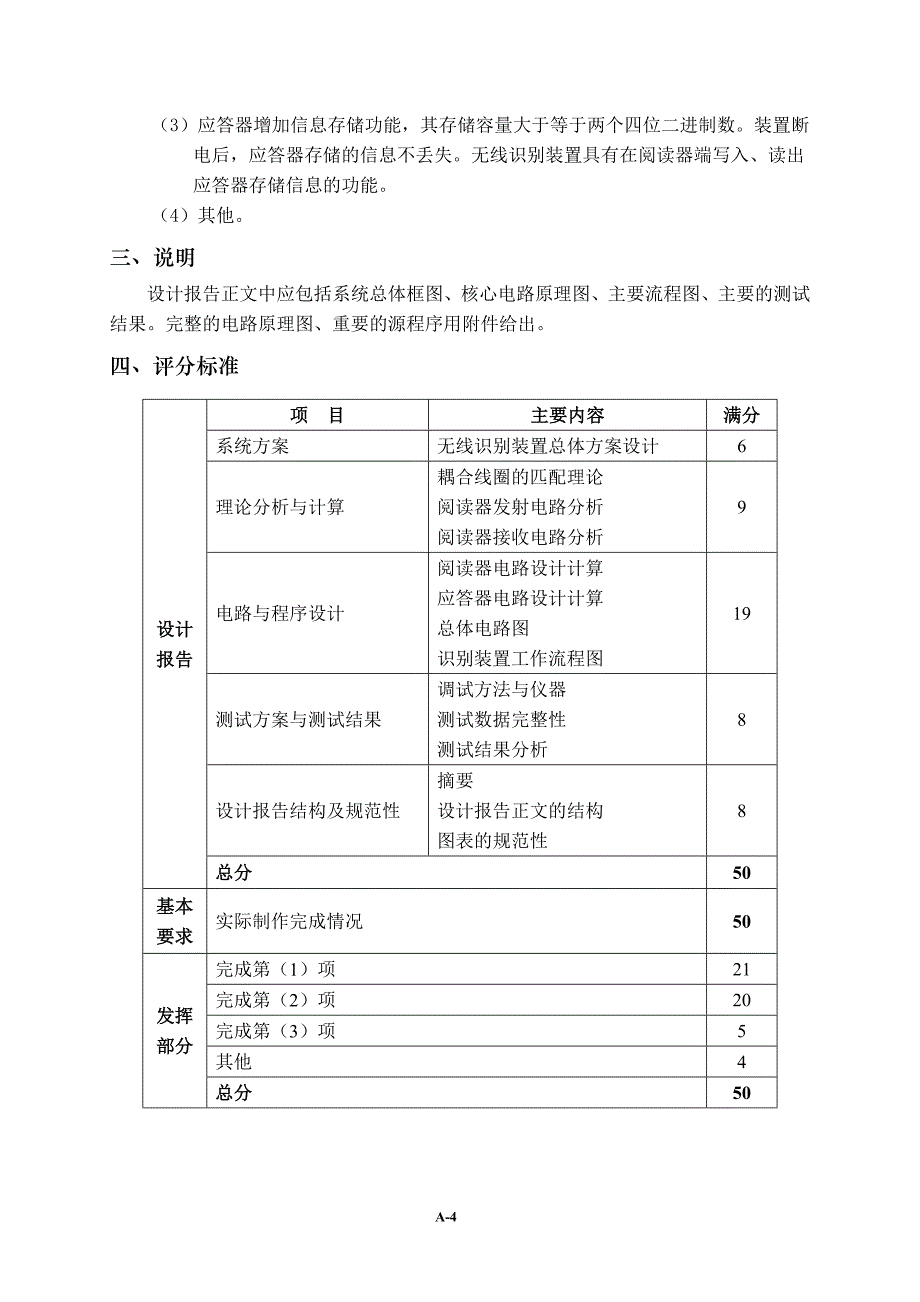 2007年电子竞赛试题_第4页