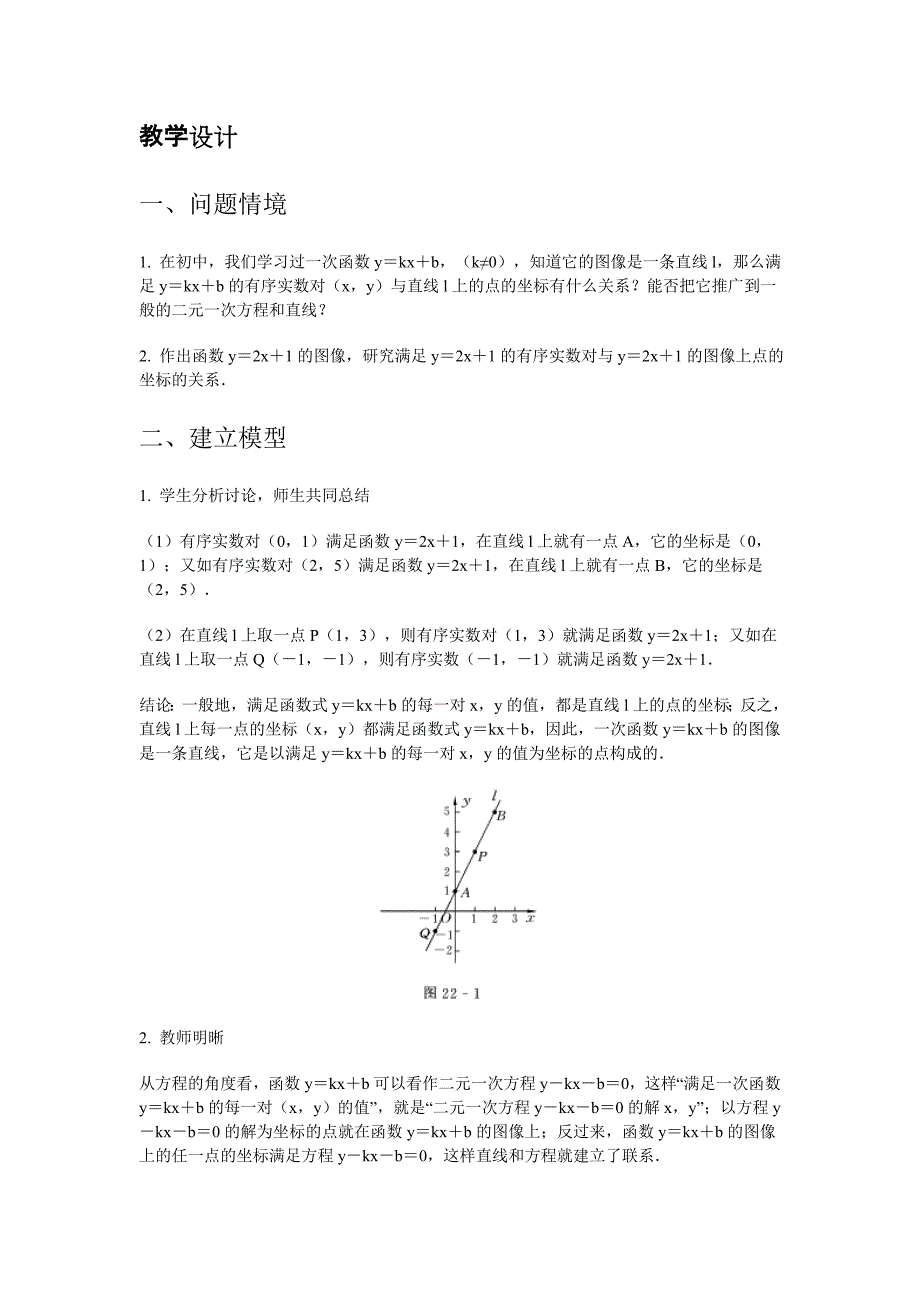 22 直线方程的概念与直线的斜率_第2页