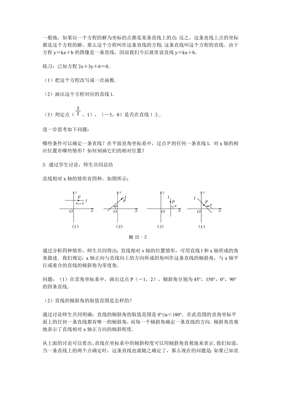 22 直线方程的概念与直线的斜率_第3页