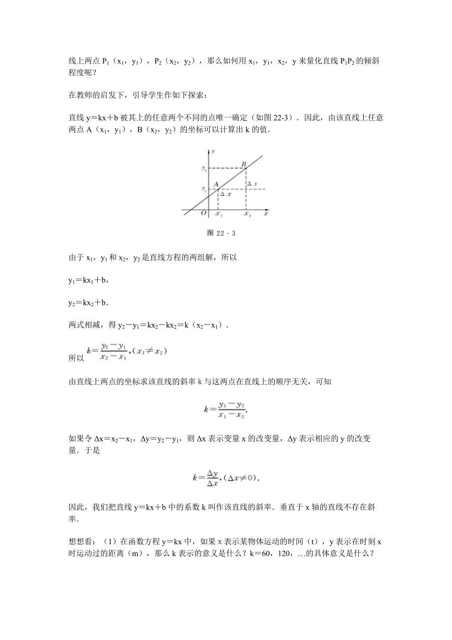 22 直线方程的概念与直线的斜率_第4页