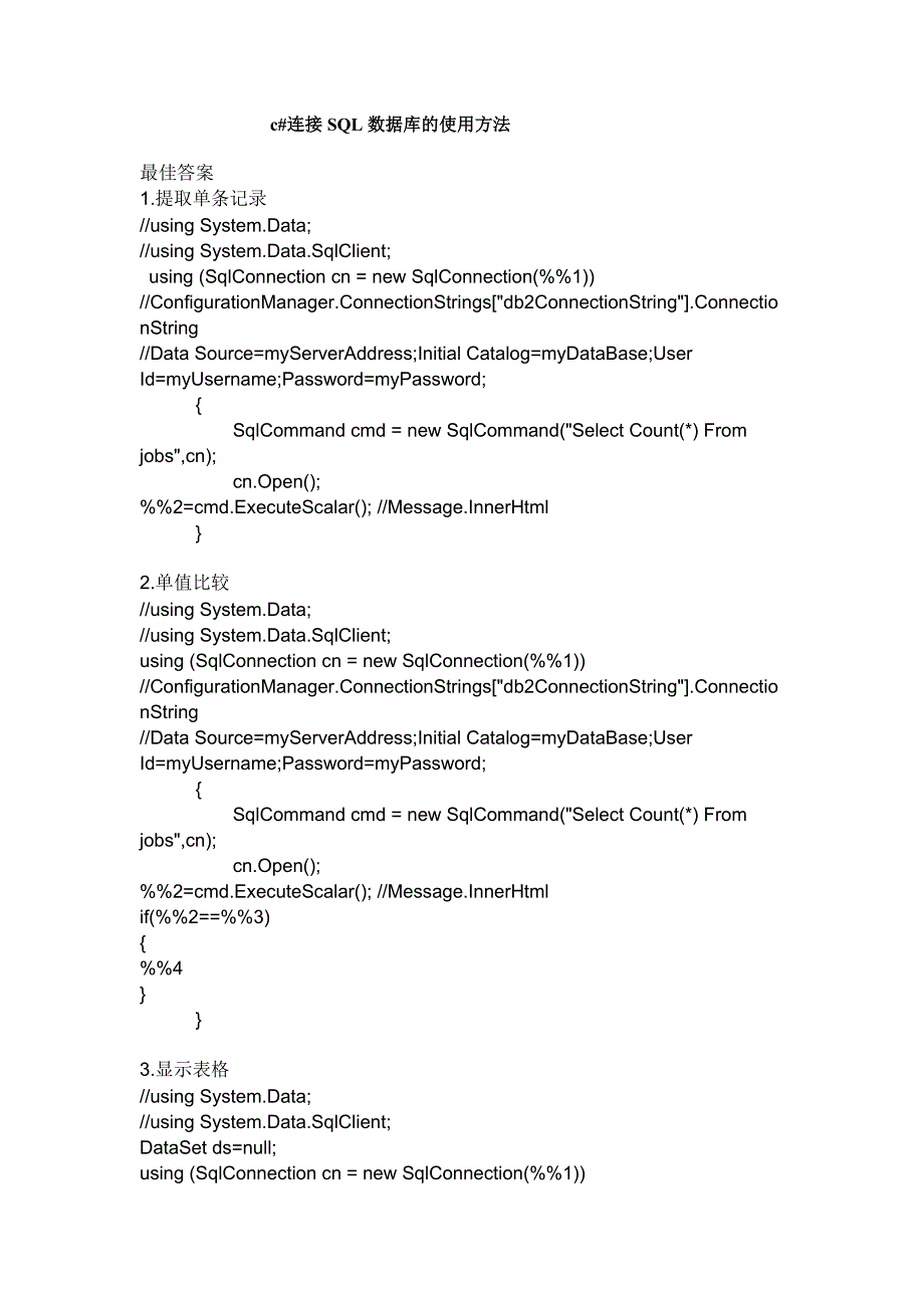 c#连接SQL数据库的使用方法_第1页