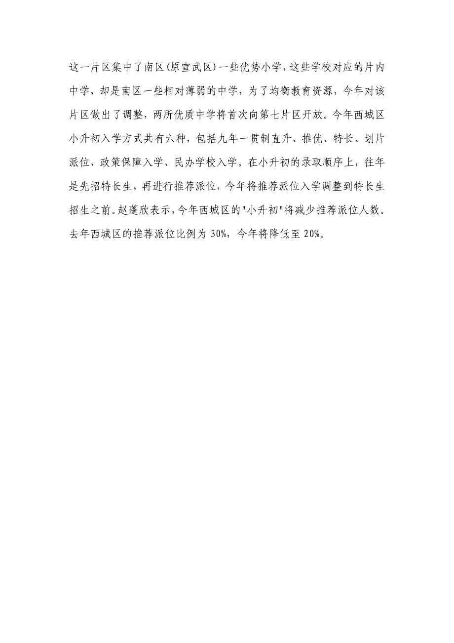 入学信息5月“开采” 提前上学无法生成学籍_第3页