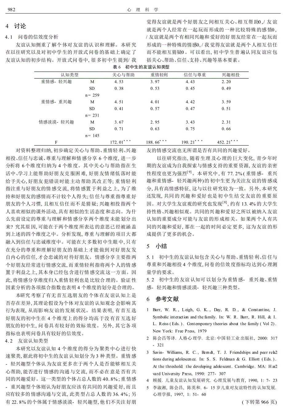 初中生友谊认知类型特点_第3页