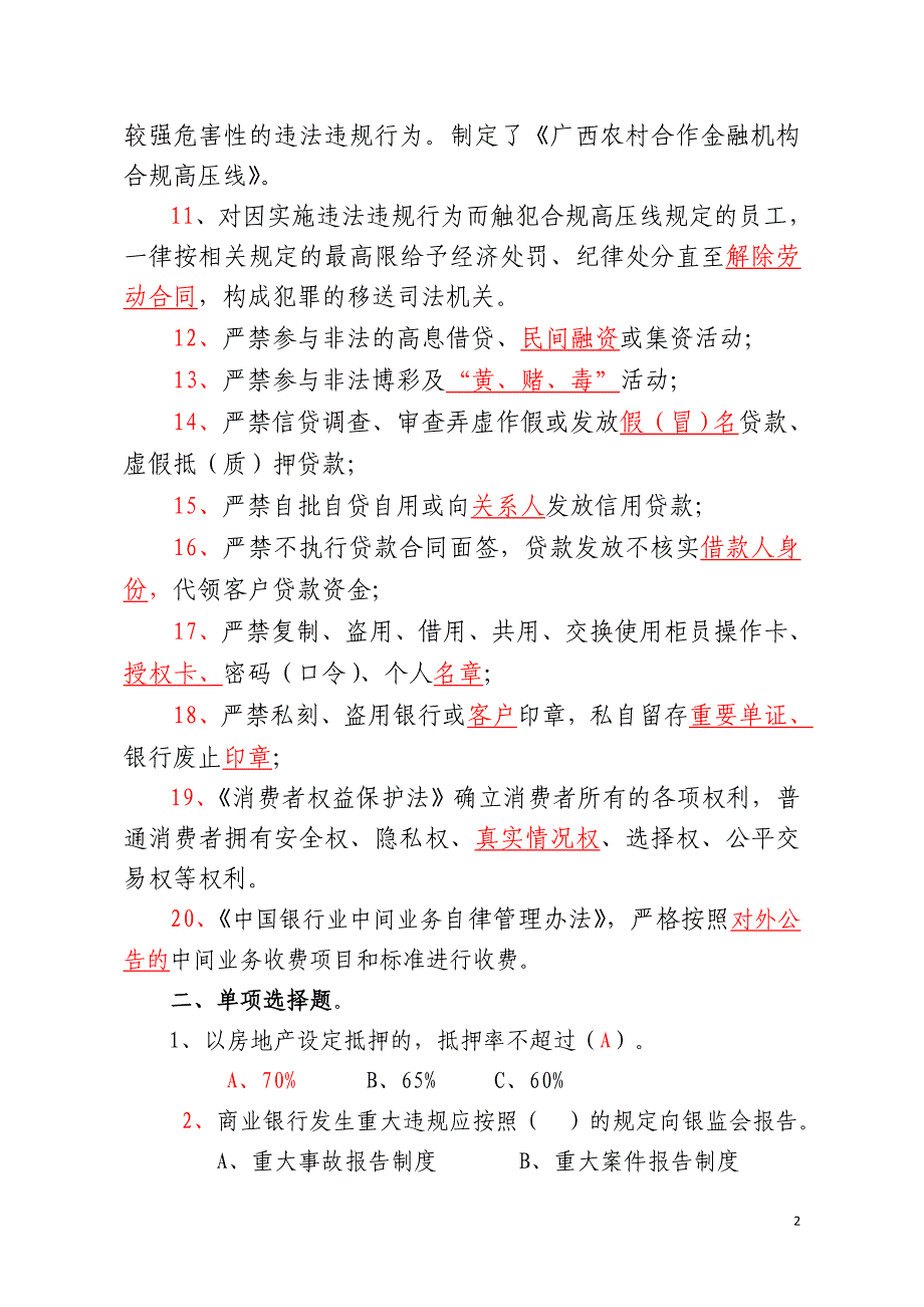 信用社合规考试_第2页