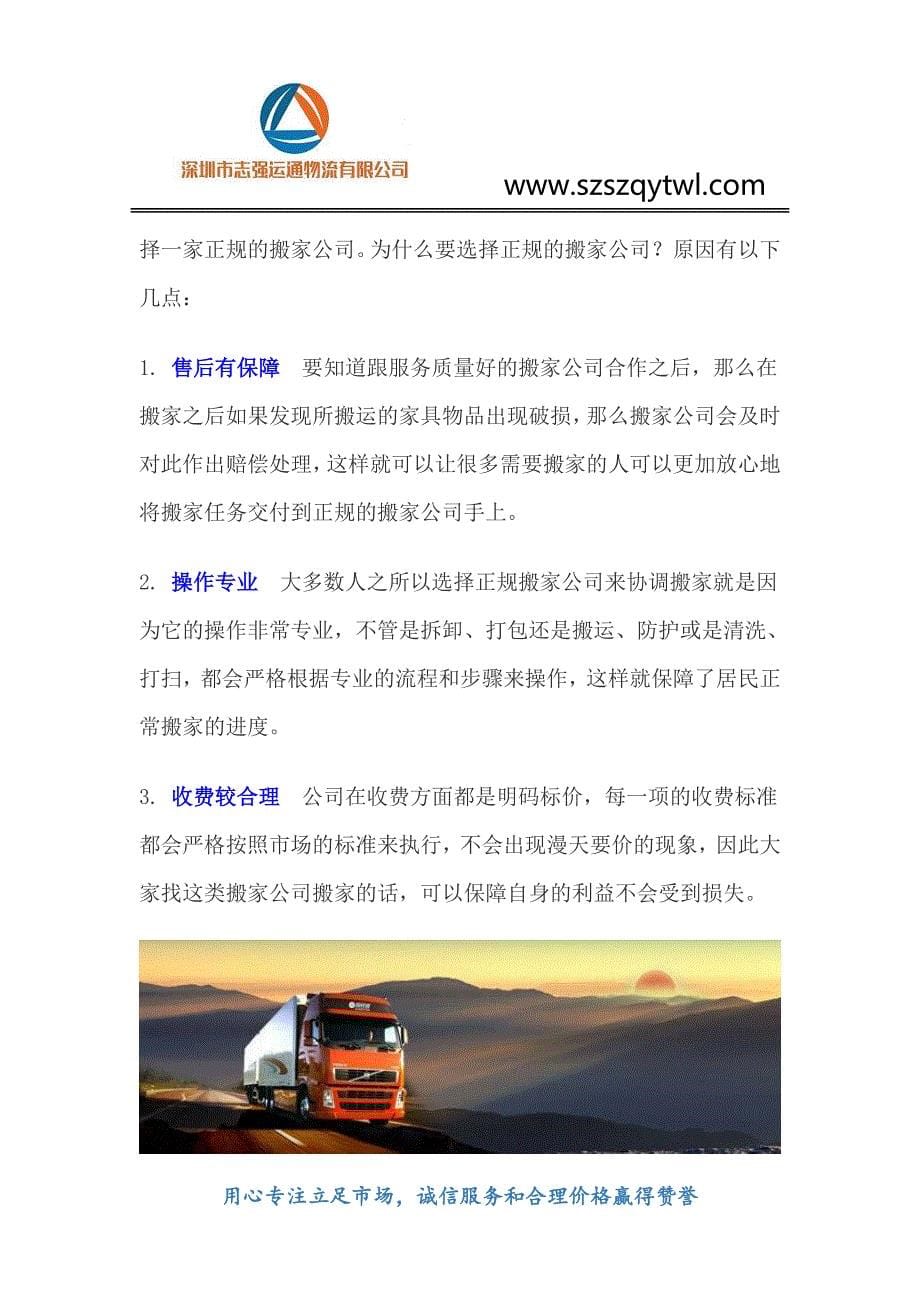 深圳至上海物流公司_第5页