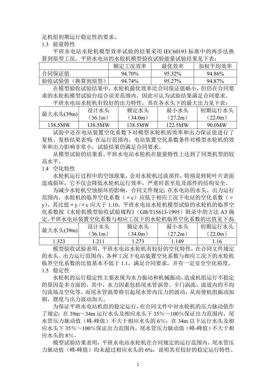 平班水电站水轮机的性能和结构特点_第2页