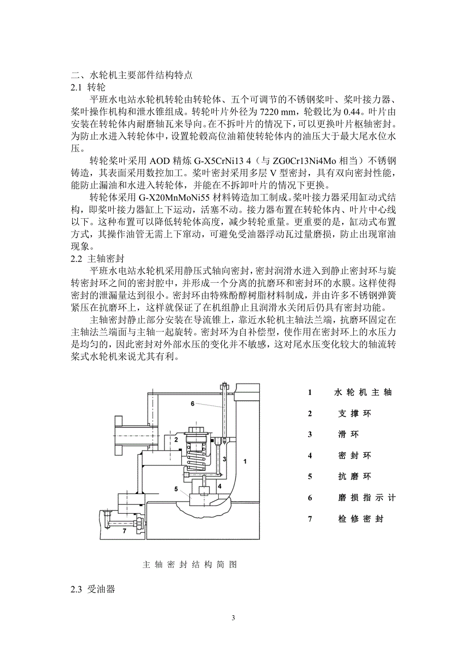 平班水电站水轮机的性能和结构特点_第3页