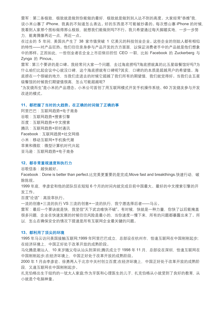 全球成长最快互联网公司的17个共同点_第3页