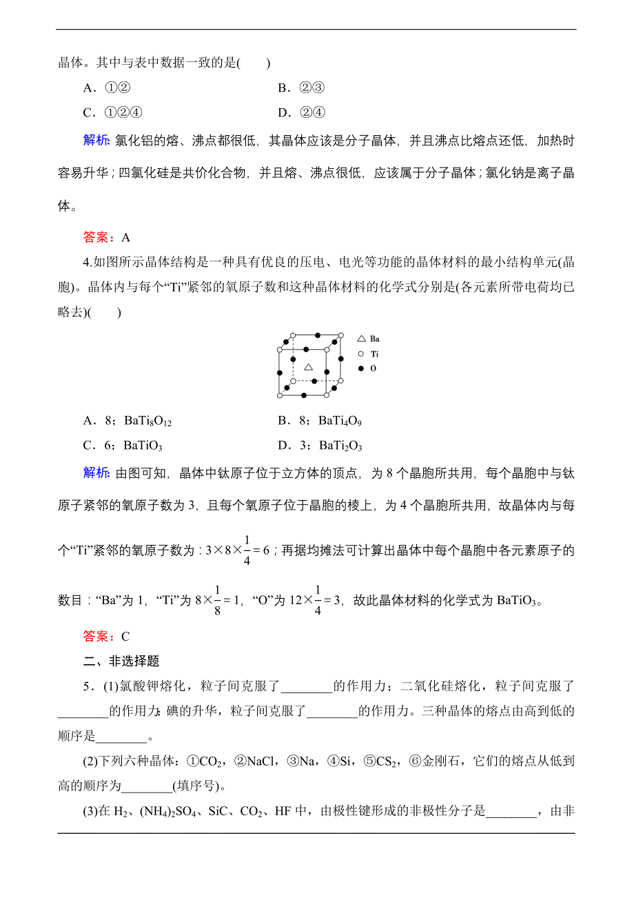 2014届高三化学一轮总复习课时作业选修3-3_第2页