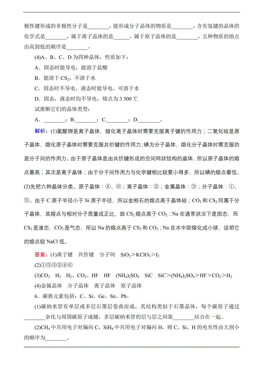 2014届高三化学一轮总复习课时作业选修3-3_第3页