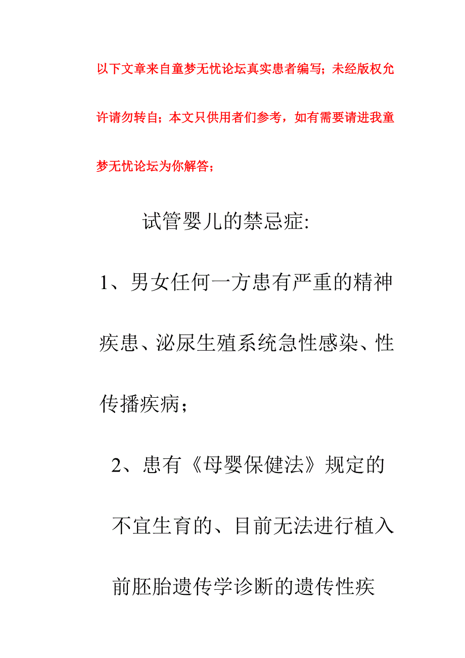 试管婴儿的禁忌症_第1页