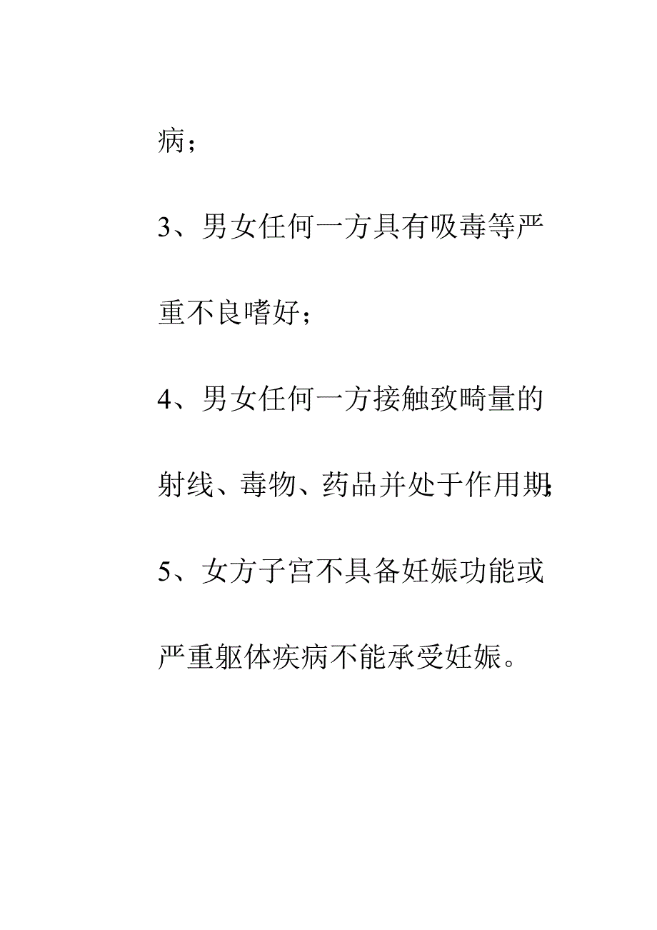 试管婴儿的禁忌症_第2页