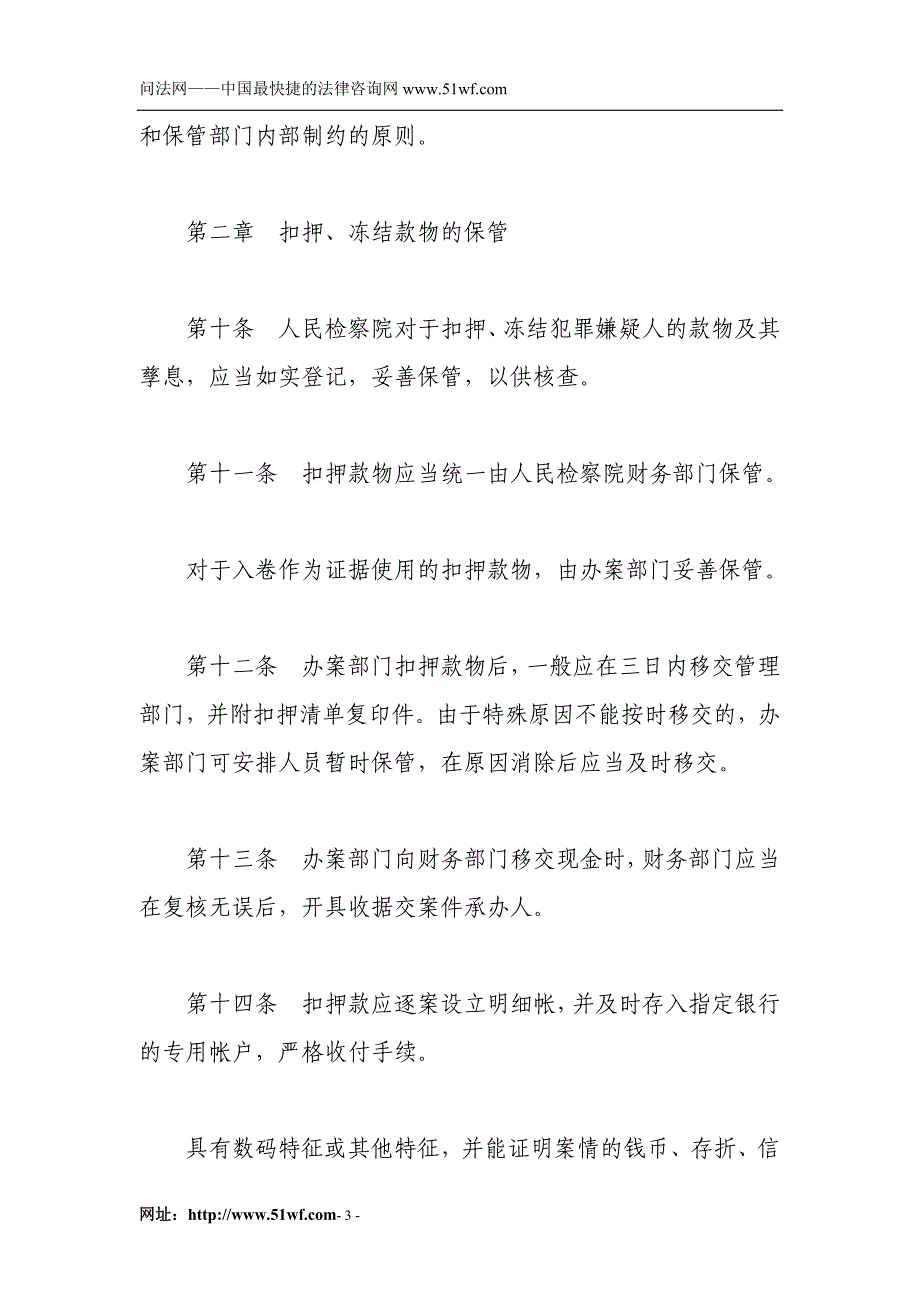 人民检察院扣押、冻结款物管理规定_第3页