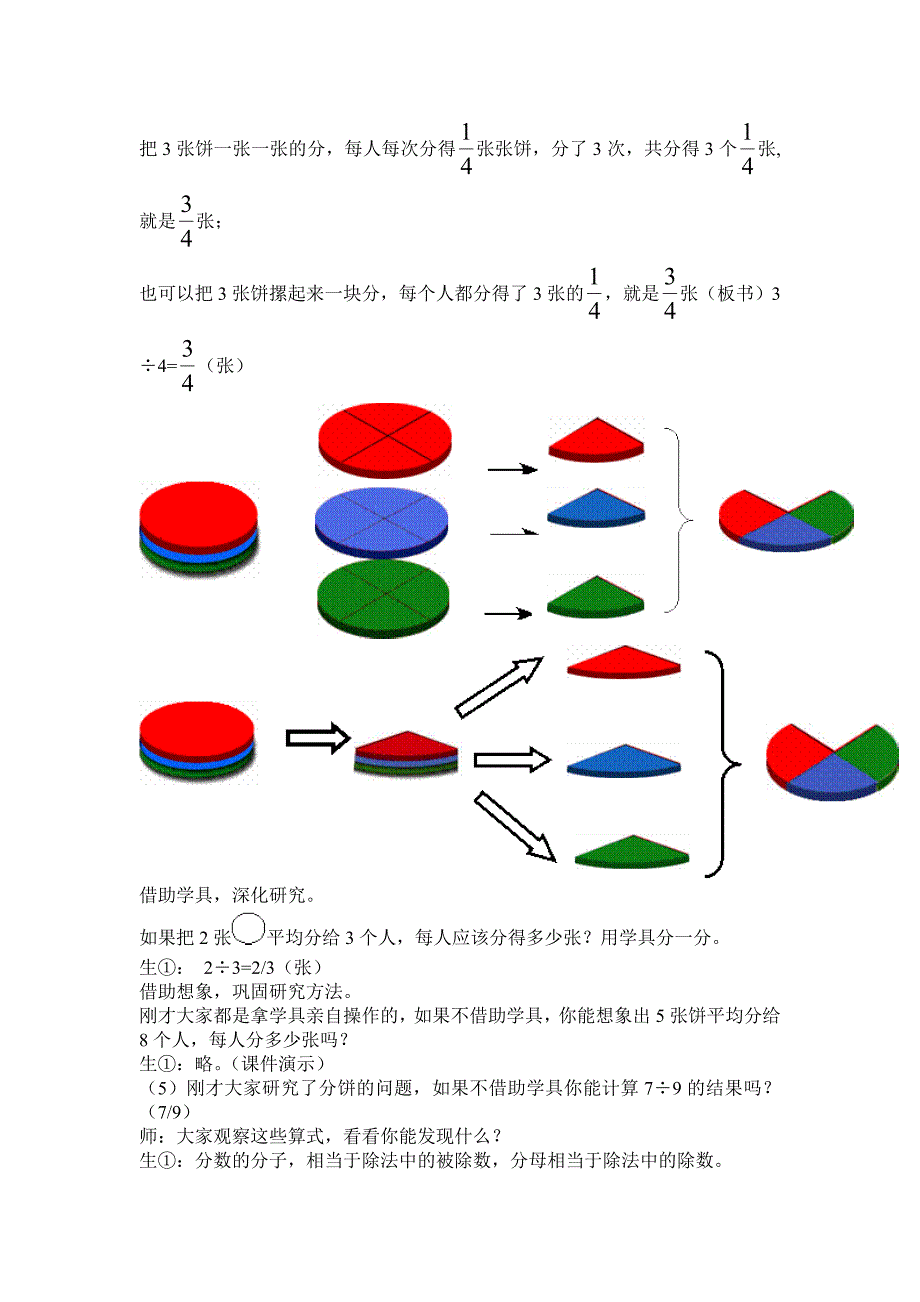 人教版五年级下册分数除法教学设计_第3页