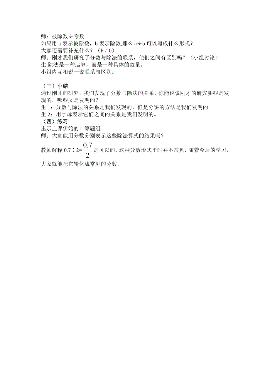 人教版五年级下册分数除法教学设计_第4页