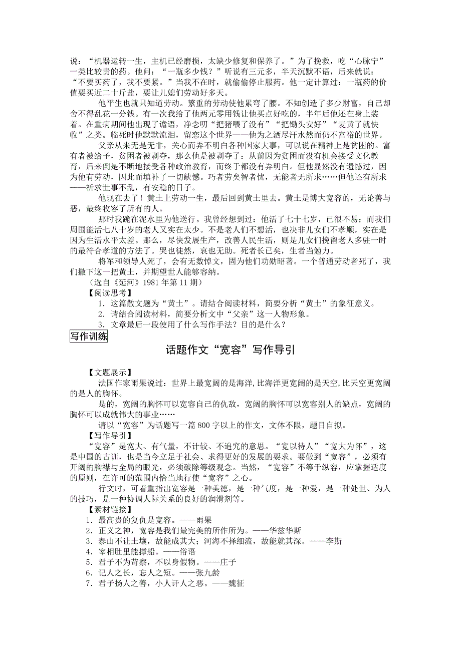 11-海纳百川,有容乃大_第4页