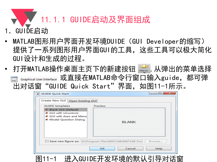 MATLAB8.5教程第11章 图形用户界面(GUI)设计_第3页