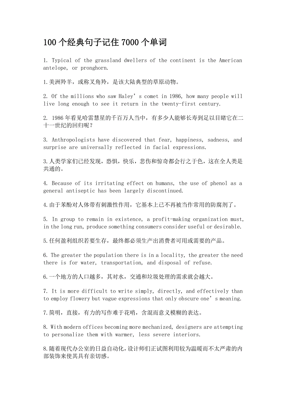 100个经典句子记住7000个单词_第1页