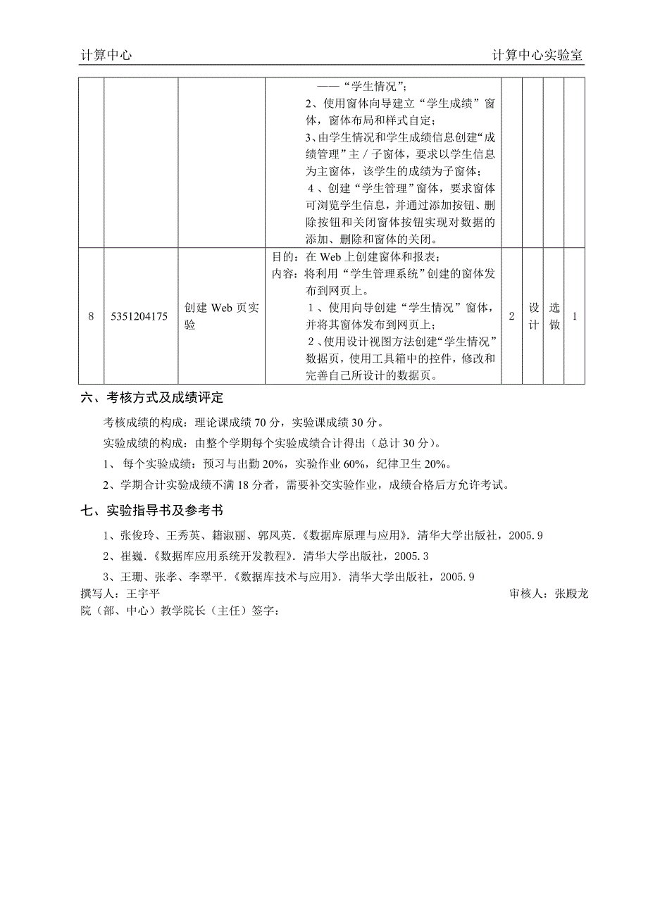 《数据库原理与应用》课程实验教学大纲_第3页