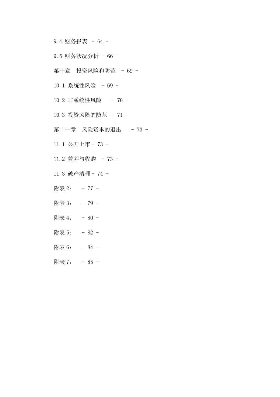 挑战杯湖南省金奖获奖作品策划书_第4页