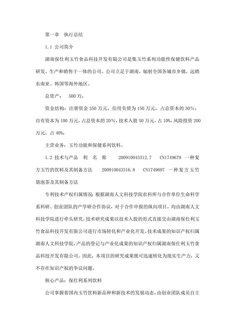 挑战杯湖南省金奖获奖作品策划书_第5页