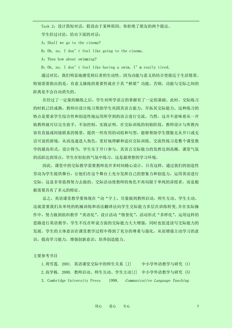 高中英语教学论文 交际活动是英语课堂教学的突破口_第3页