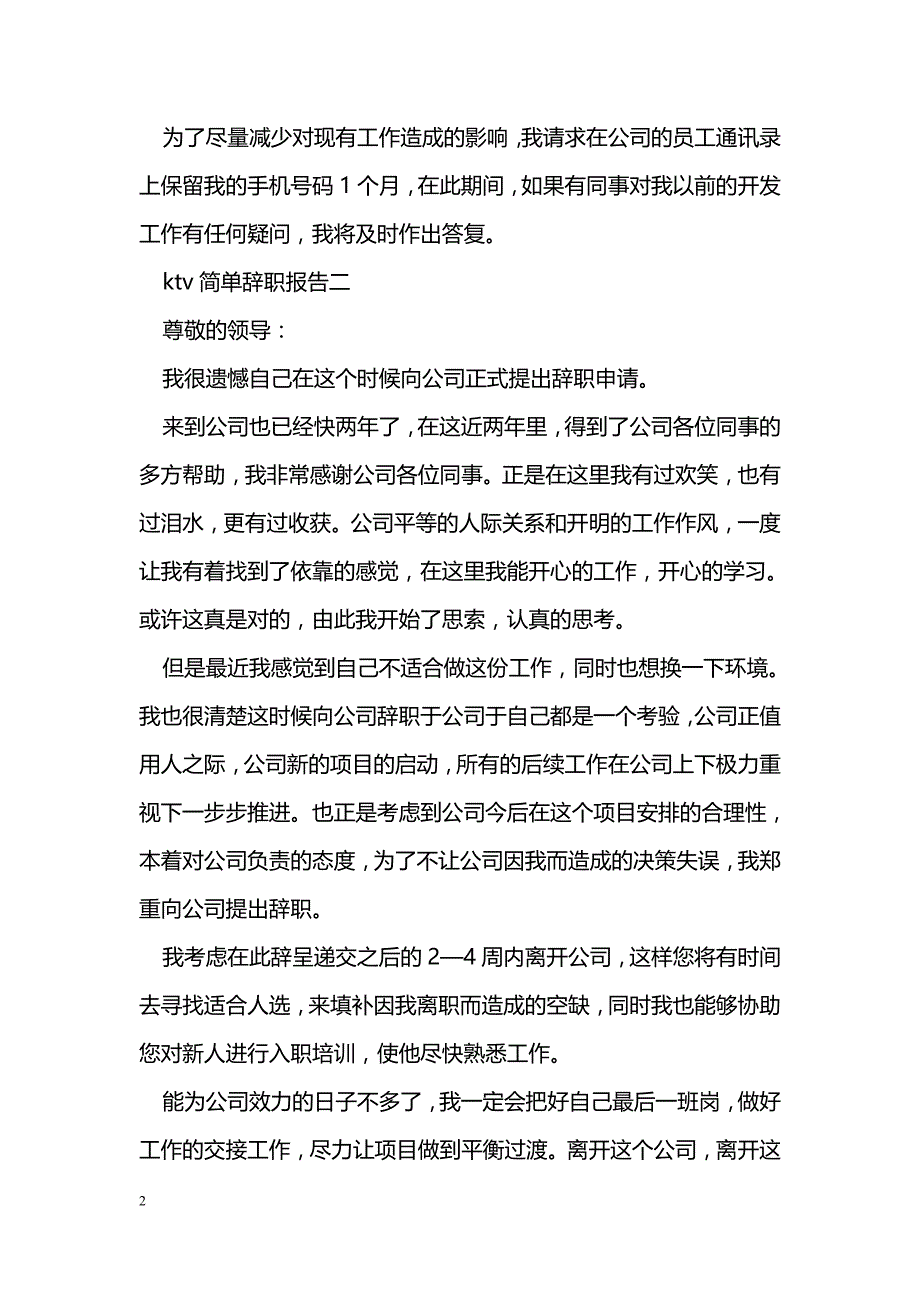 ktv简单辞职报告怎么写_第2页