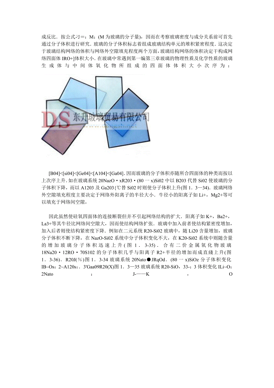 光学玻璃的密度_第2页