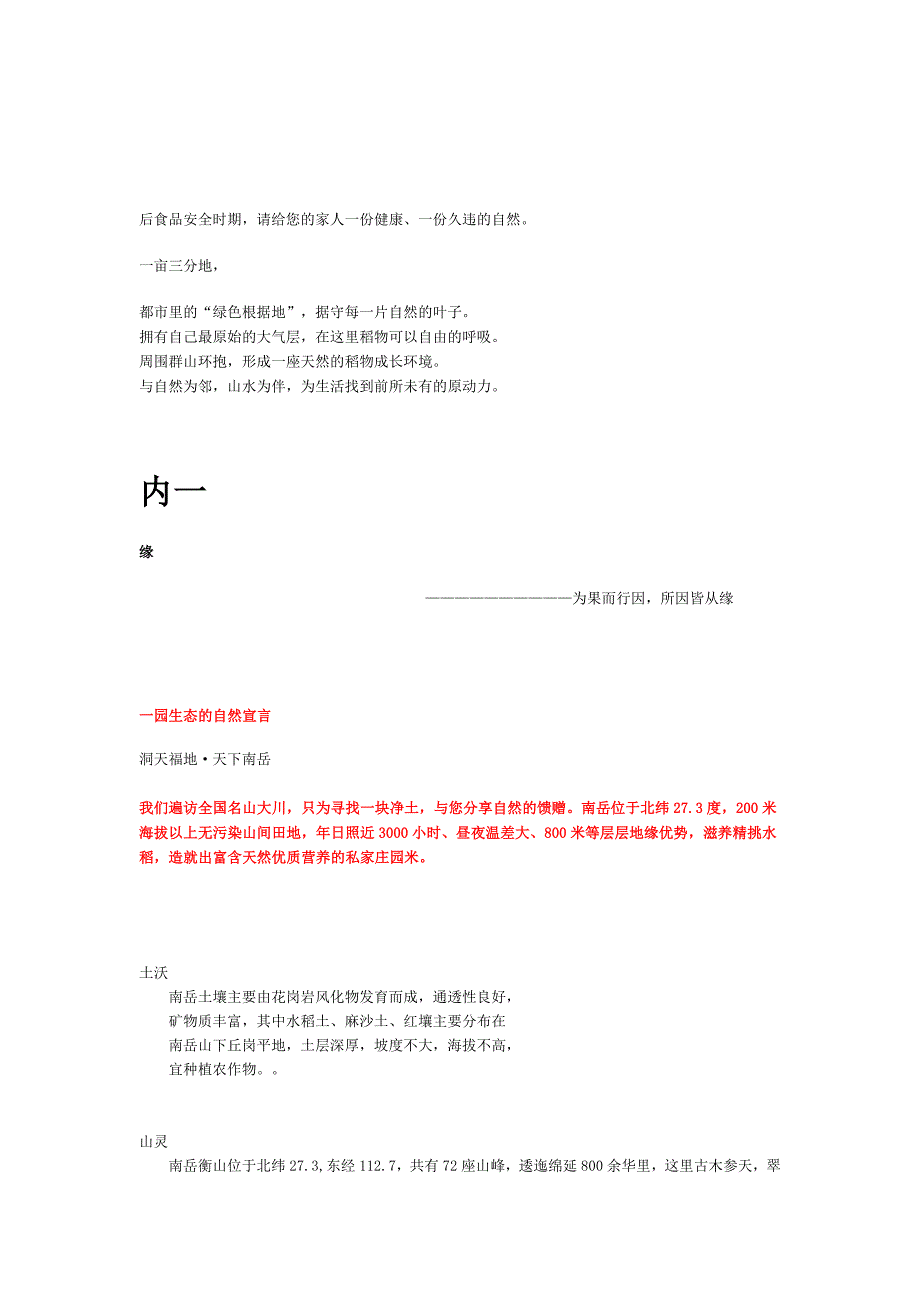 一园生态·一亩三分地招商折页范本_第2页