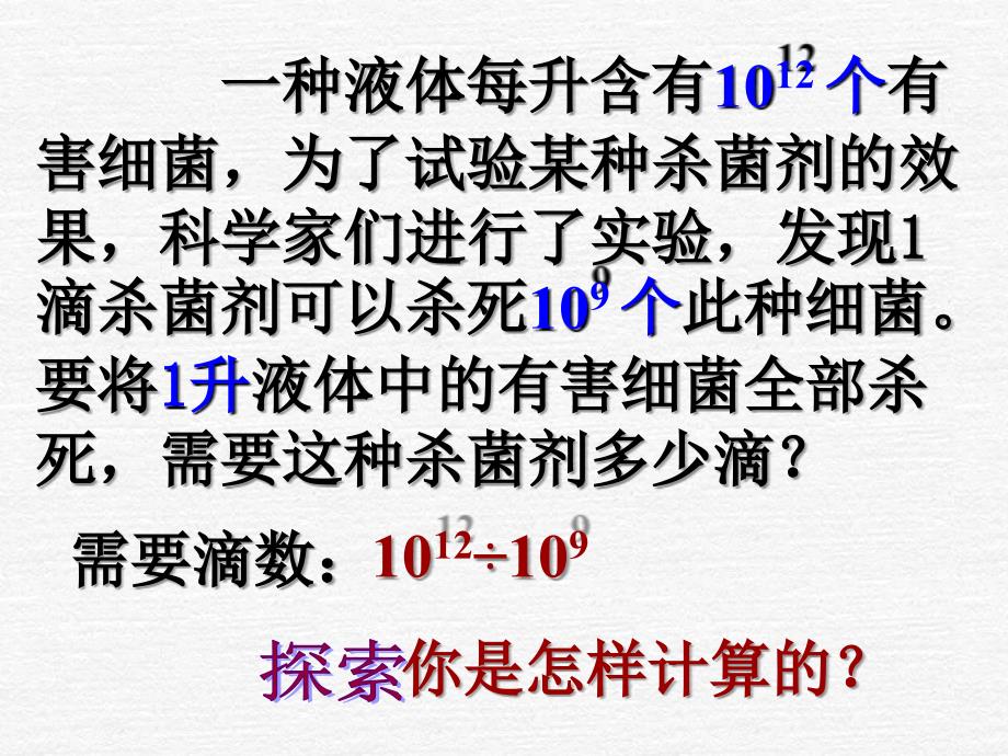 七年级数学同底数幂除法4_第2页