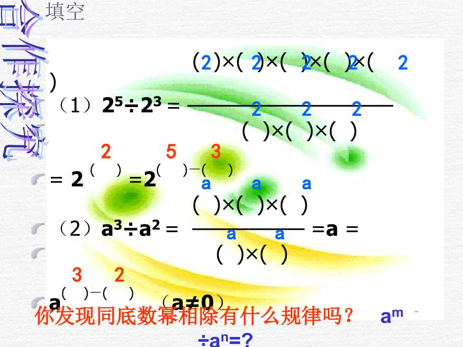 七年级数学同底数幂除法4_第4页