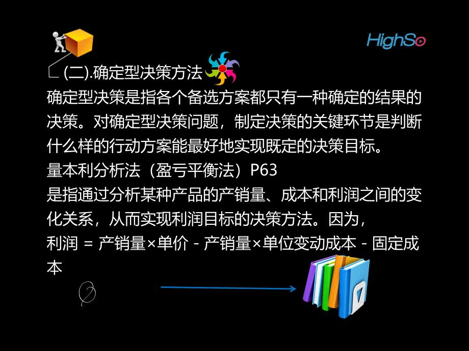 人力资源管理师三级基础知识 第三章-第二节 企业计划与决策a_第2页