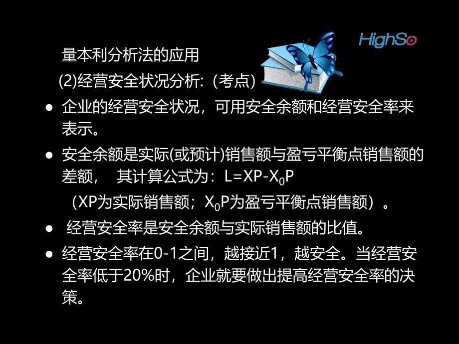 人力资源管理师三级基础知识 第三章-第二节 企业计划与决策a_第5页