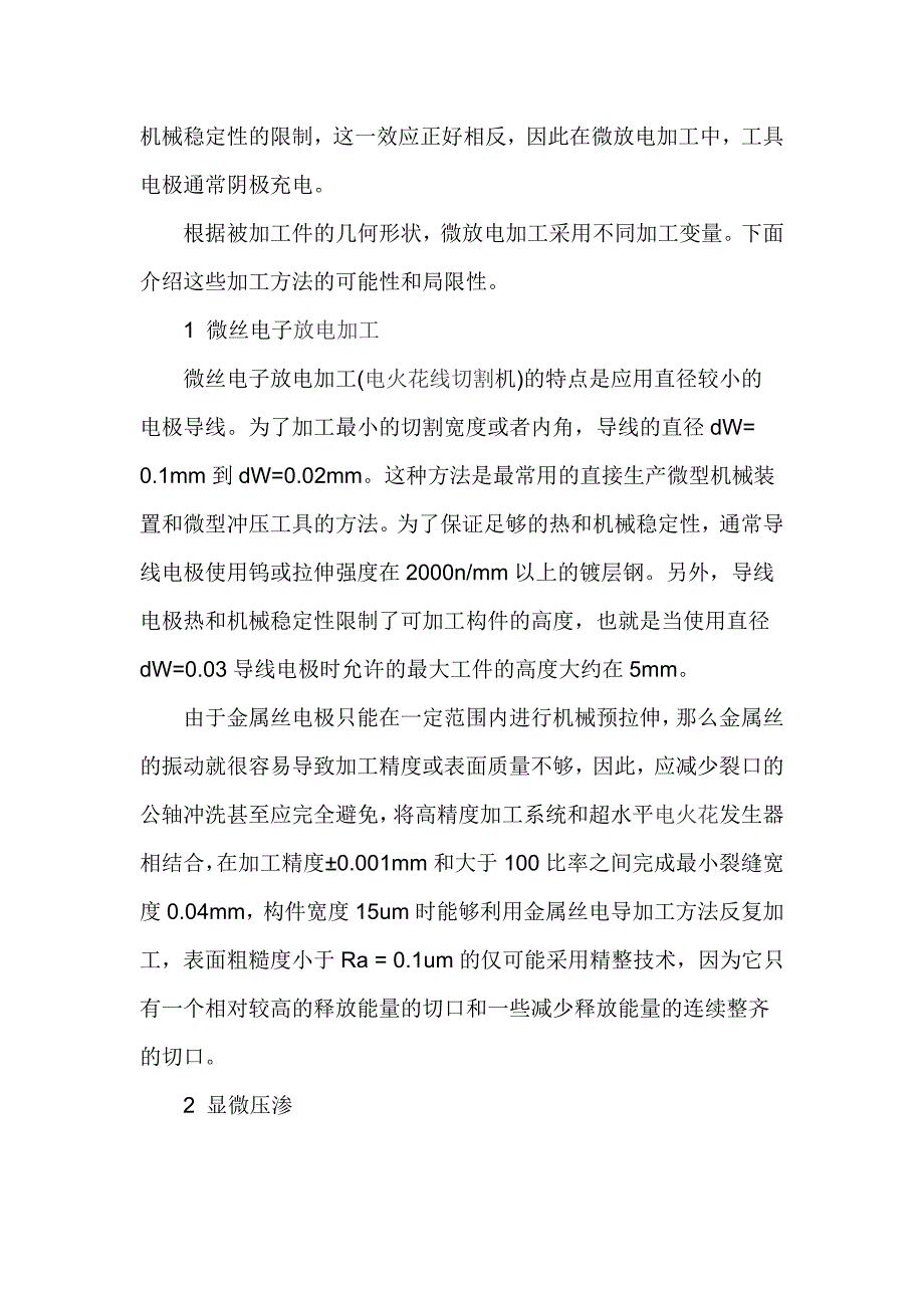 上海汉霸微、小型模具的电火花加工_第2页