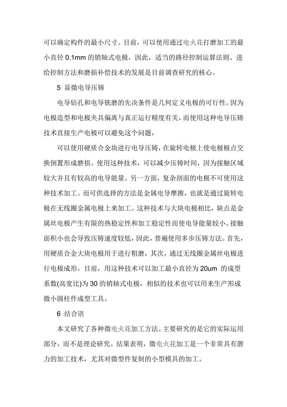 上海汉霸微、小型模具的电火花加工_第5页