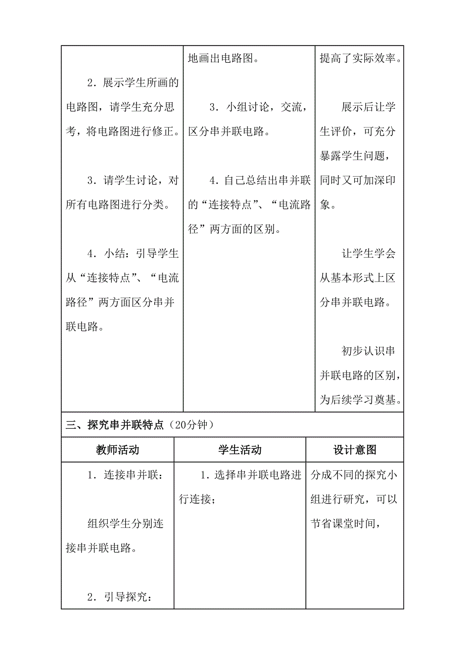 串联和并联  教学设计(定)_第4页