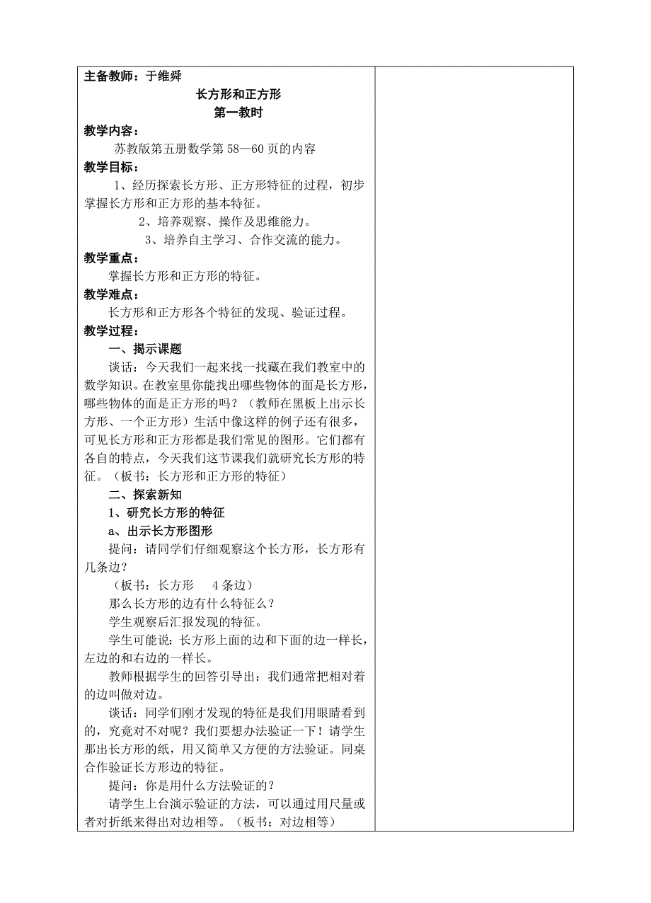 六、长方形和正方形_第2页