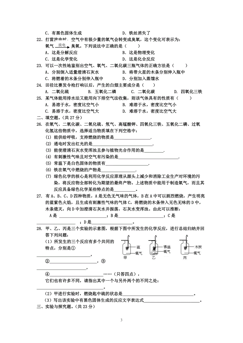 我们周围的空气测试题——含答案_第3页