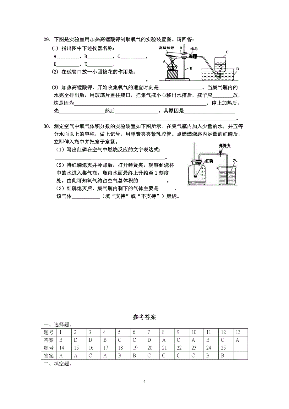 我们周围的空气测试题——含答案_第4页