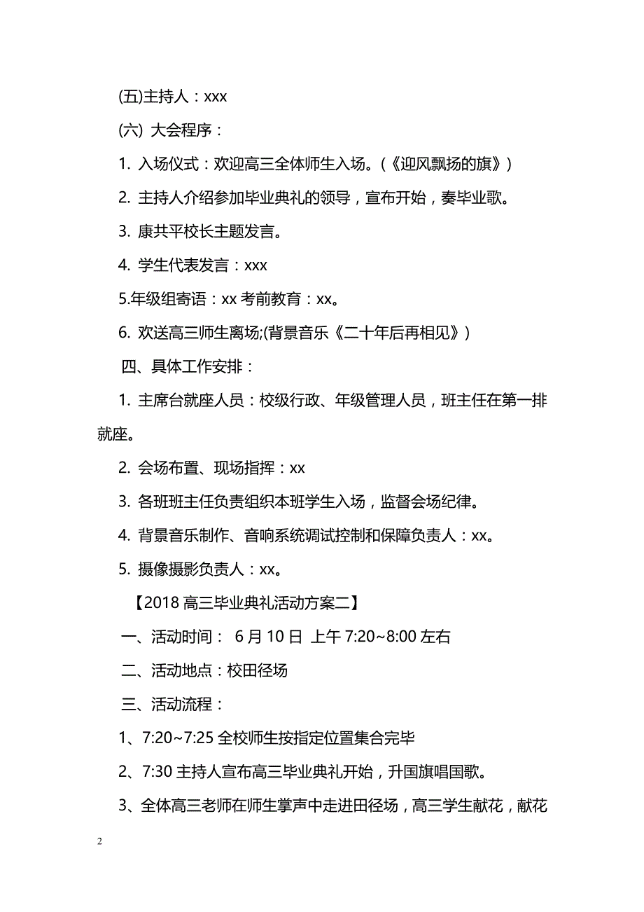 2018高三毕业典礼活动方案_第2页