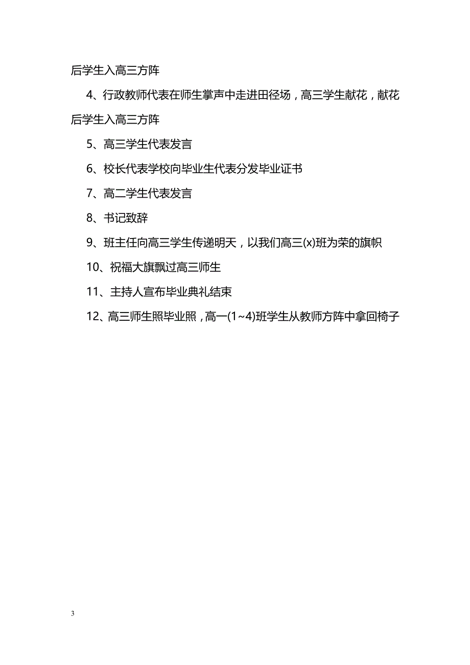 2018高三毕业典礼活动方案_第3页