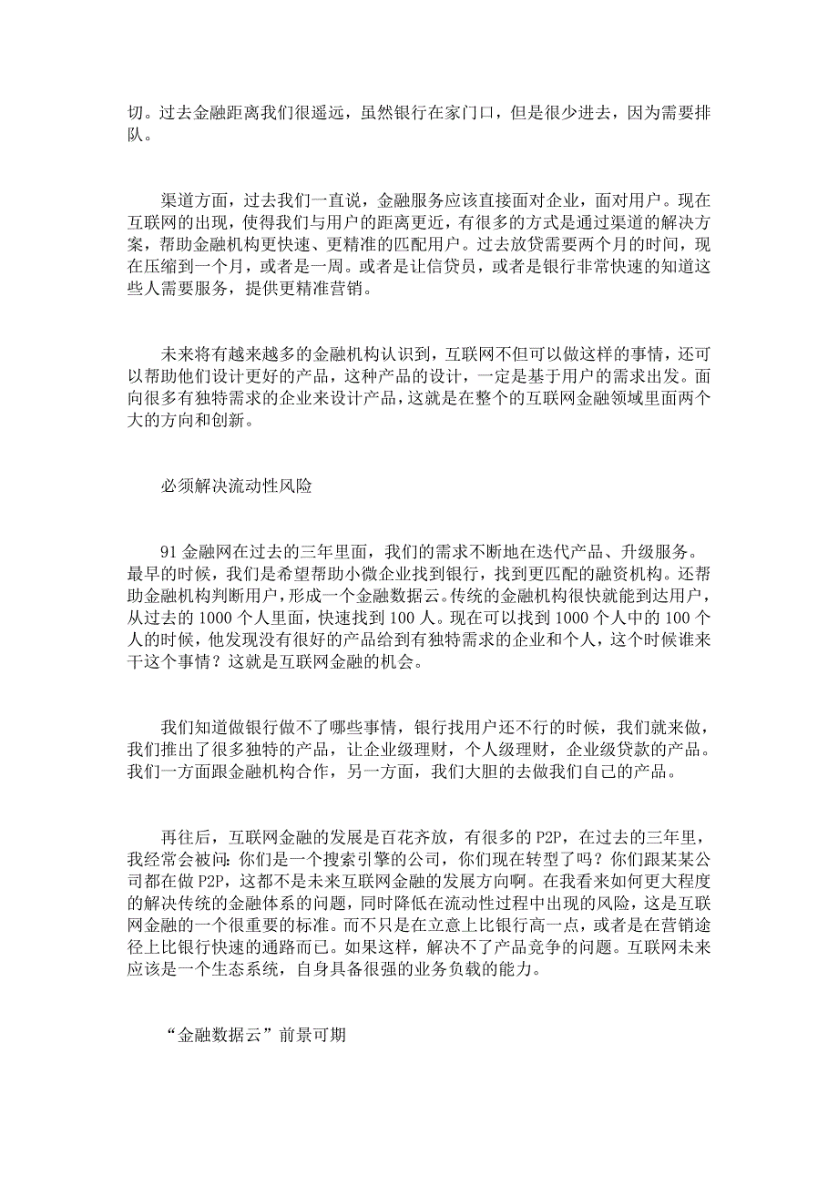 互联时代下传统企业的互联网金融机遇_第2页