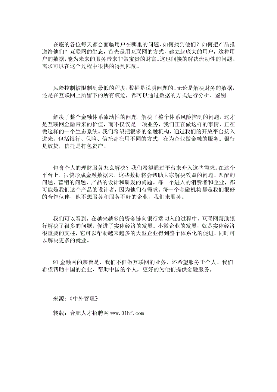 互联时代下传统企业的互联网金融机遇_第3页