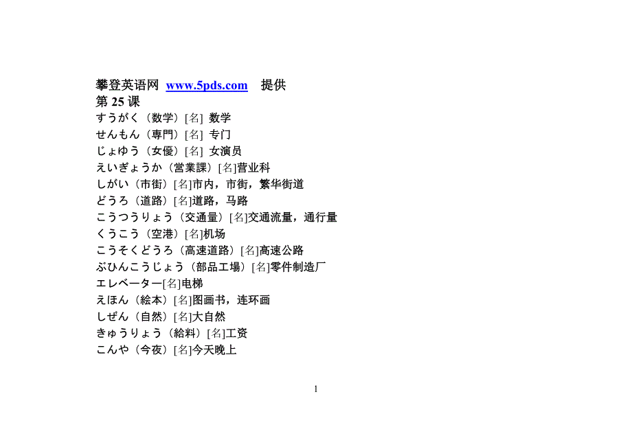 [新版中日交流标准日本语[1].单词].初级下册_第1页