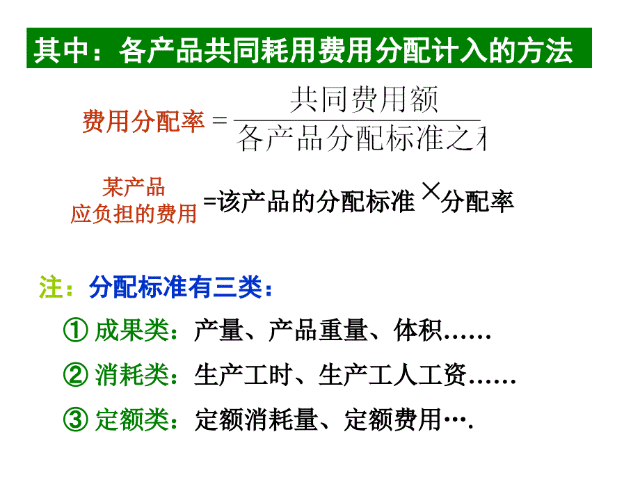 2012成本会计学第五章_第4页