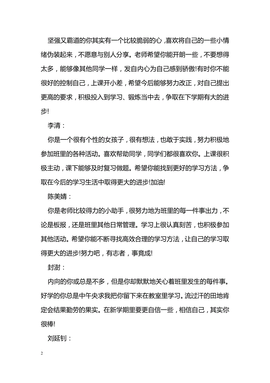 三年级学生综合评语_第2页