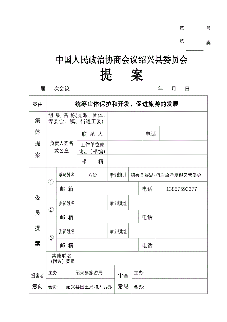 统筹山体保护和开发,促进旅游的发展_第1页